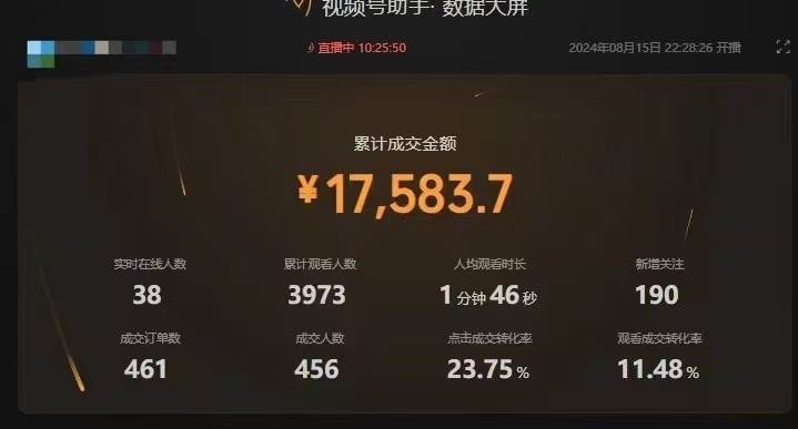 最新视频号技术流带货，只需无脑读话术直播，小白单场直播纯收益也能轻松收入3000+