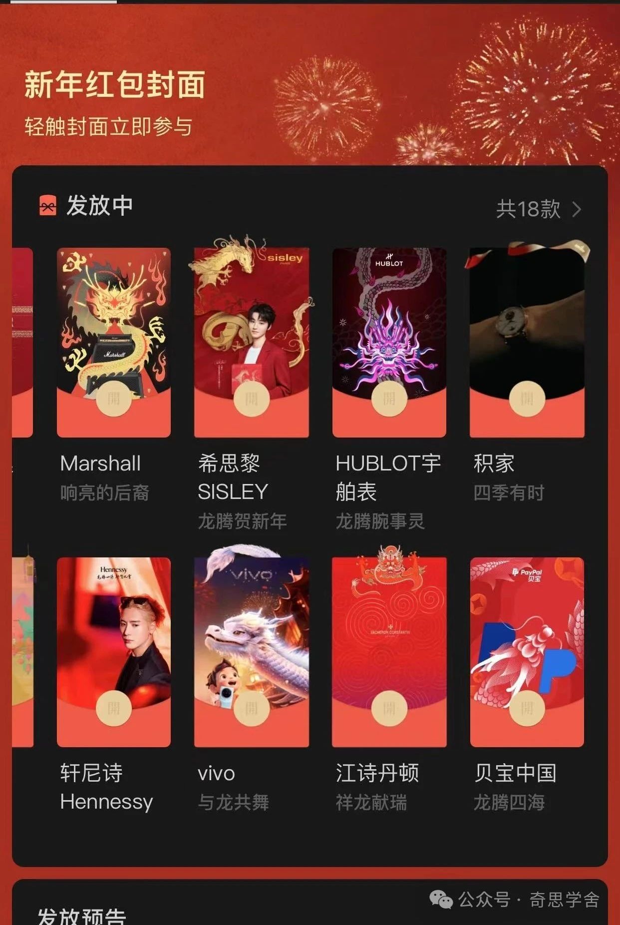 2024春节红包封面大品牌领取指南