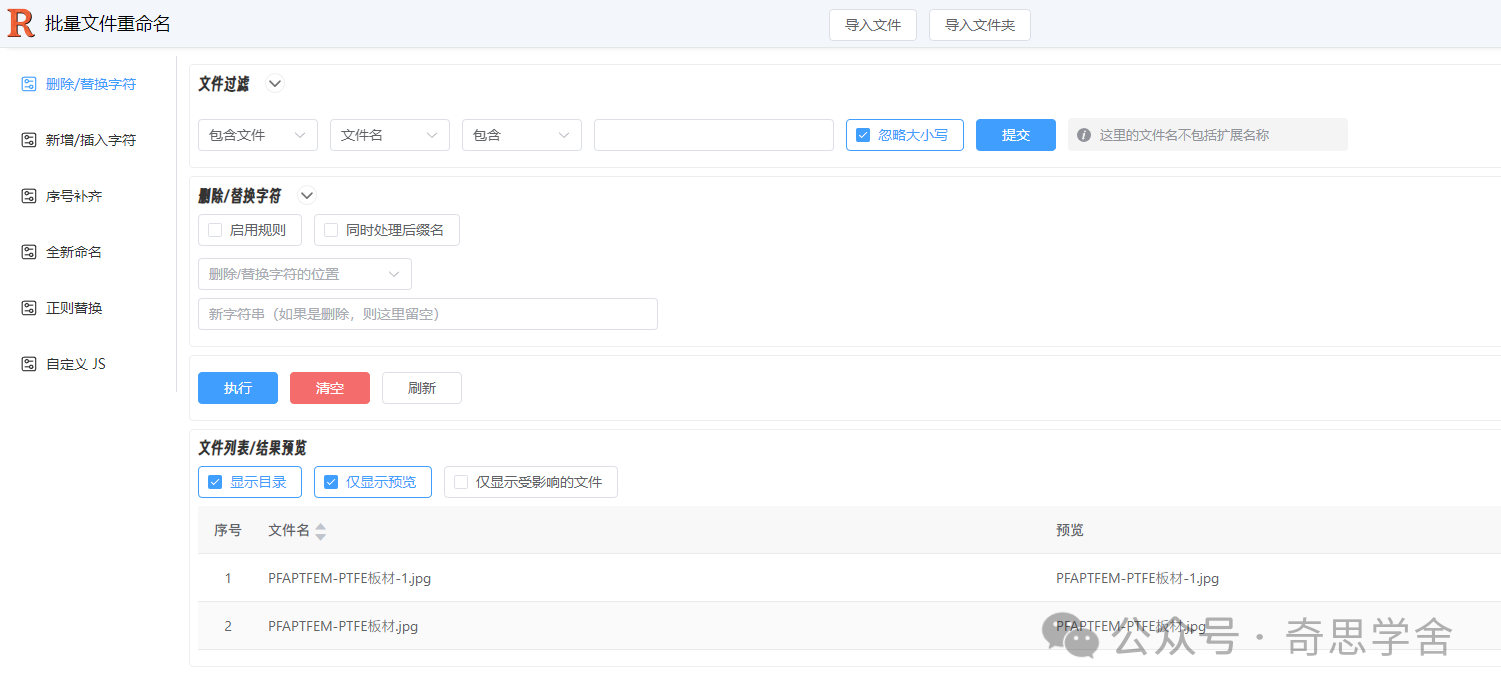 批量文件重命名工具-可以应急使用