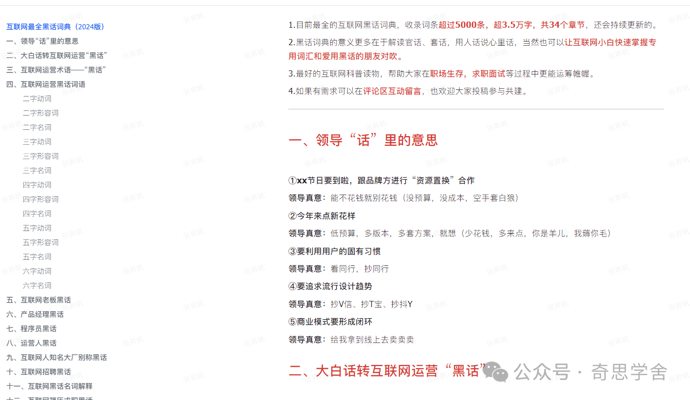 互联网最全黑话词典 2024版