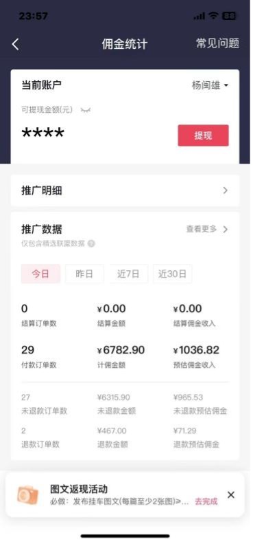 抖音图文带货蓝海赛道：每天只花 2 小时，小白轻松入 万