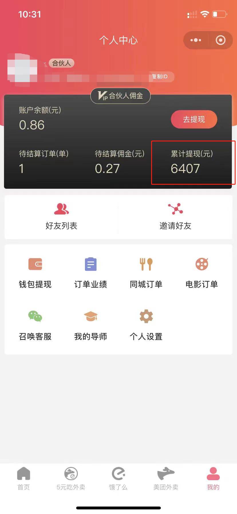 0元吃外卖， 还拿高返佣！自用省钱，分享赚钱，小白也能轻松一天四位数