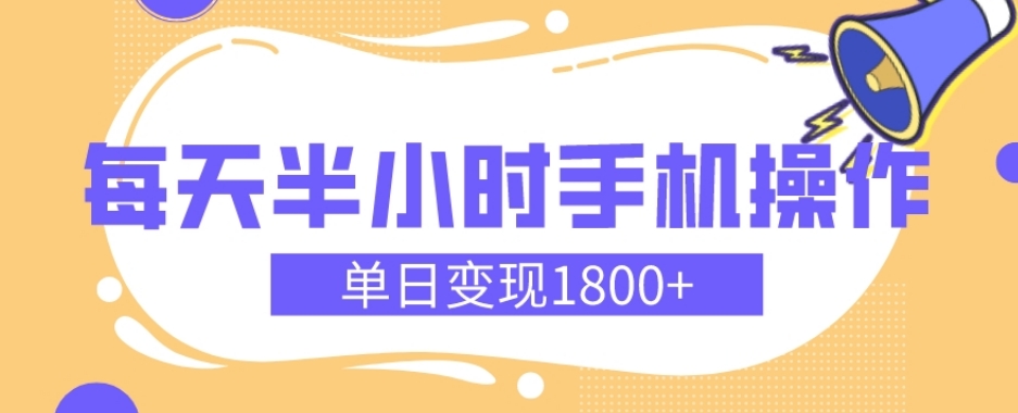 幼儿舞蹈项目：红利期，每天半小时，小白手机操作单日变现1800+【教程+素材】