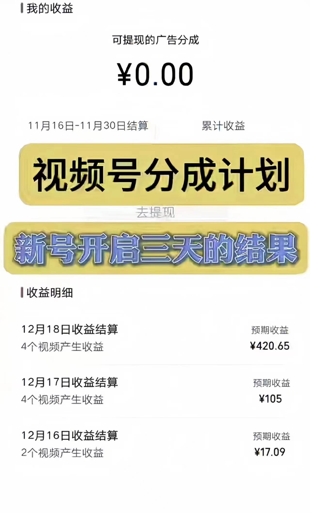 视频号分成计划，一天300-1k，持久稳定！