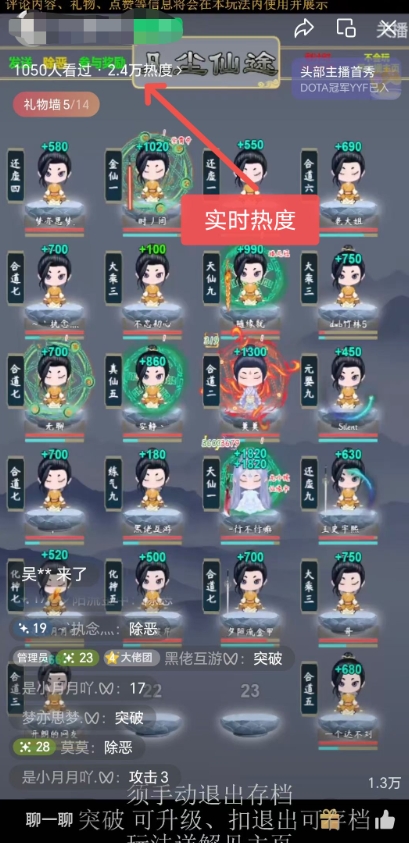 最新的视频号无人直播修仙养成类弹幕互动：凡尘仙途，游戏玩法多，吸金能力强，自带流量加成