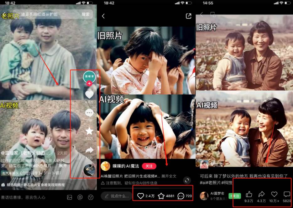 全网爆火的AI让老照片动起来教程