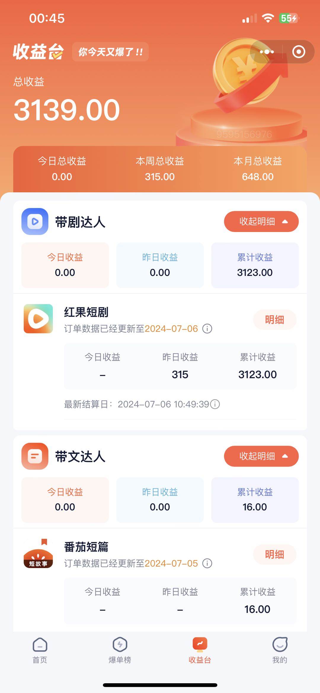 手机也能做AI漫画推文，播放量20w＋，新手玩家的福利，单日变现500