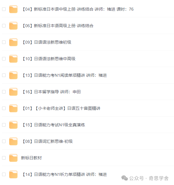 日语零基础直达N1全程VIP长线班【价值6999元】