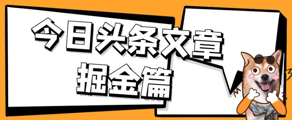 外面卖1980的今日头条文章,三农领域AI掘金,每天20篇文章轻松月入过万!