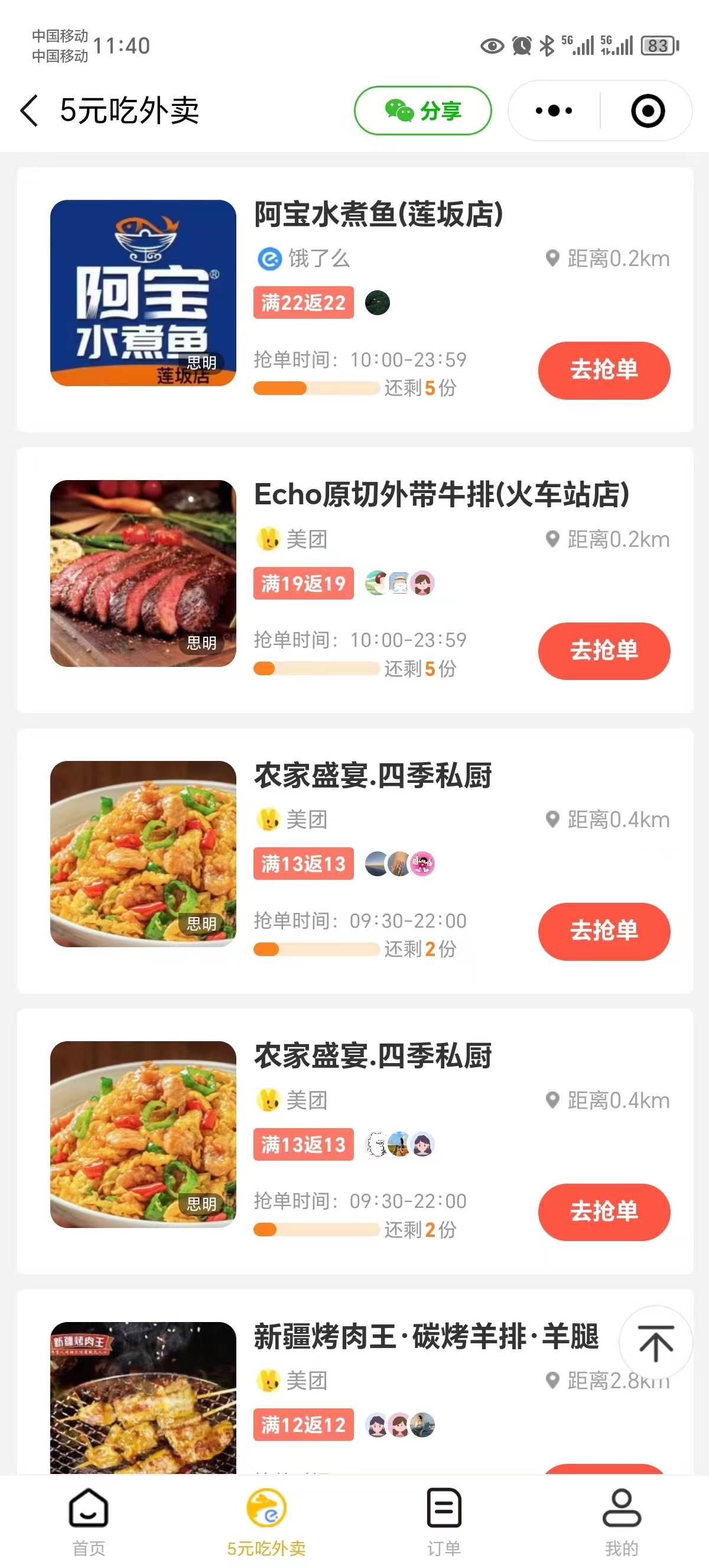 0元吃外卖， 还拿高返佣！自用省钱，分享赚钱，小白也能轻松一天四位数