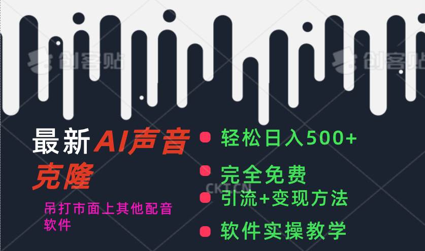 最新AI配音软件，一天500 ，碾压市面所有配音软件，完全免费