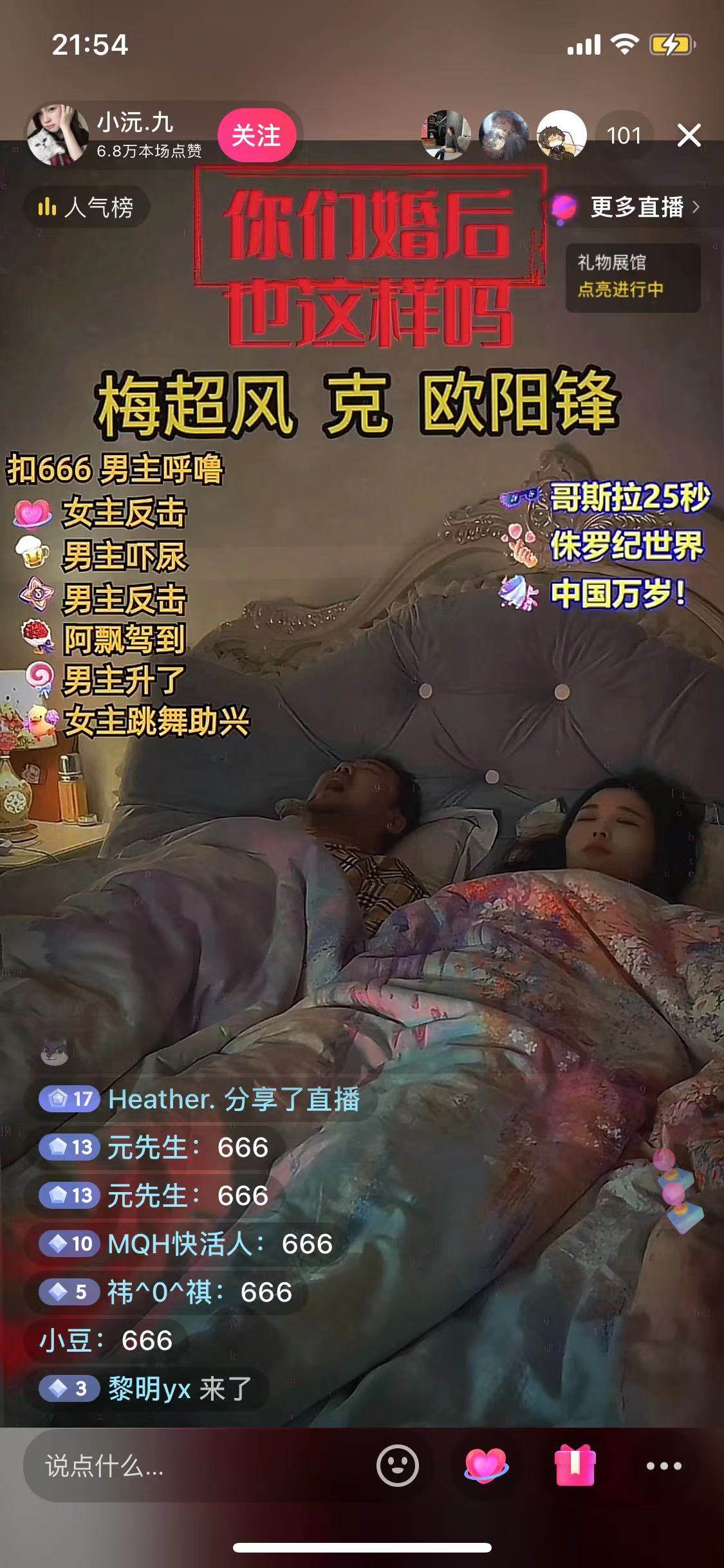 直播全新玩法：婚后夫妻睡觉整蛊，礼物收不停