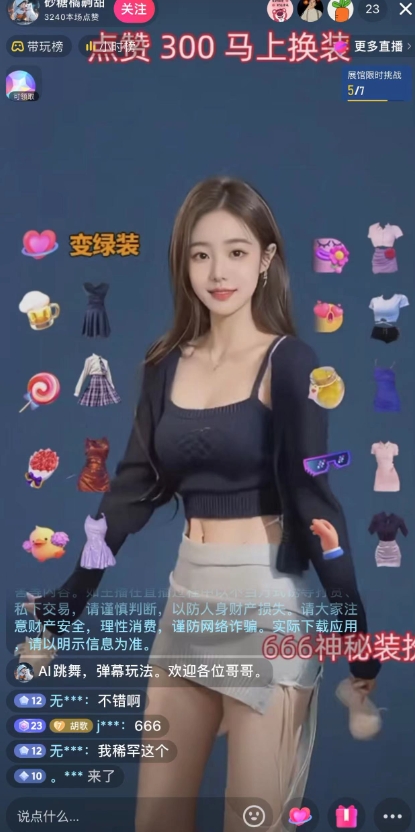 抖音全新火爆的【AI美女换装跳舞】无人直播互动玩法（含全套开播教程+软件+视频素材+音效）